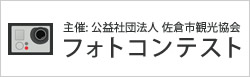 主催: 公益社団法人 佐倉市観光協会フォトコンテスト