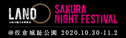 LANDO主催による千葉県佐倉市のイベント LANDO SAKURA NIGHT FESTIVAL